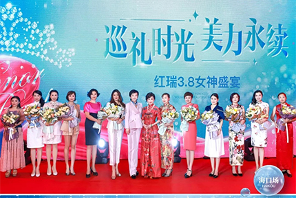 美丽·健康工程｜巡礼时光·美力永续！红瑞3.8女神盛宴优雅演绎