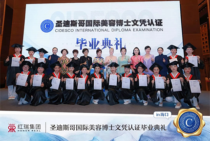 匠心·荣誉工程｜重磅喜讯！红瑞集团美容精英人才荣获圣迪斯哥国际美容博士文凭！国际圣迪斯哥首次走进海南！