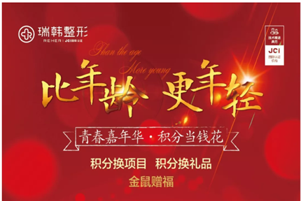 美丽·健康工程|【青春嘉年华 · 积分当钱花】年终倾情大回馈！积分兑换，来就 “兑”了！